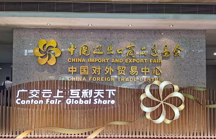 “廣交云上，互利天下” 鴻寶電源有限公司面向海外客戶開展“云直播”
