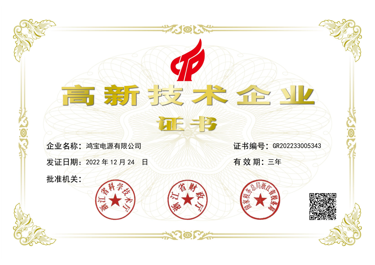 我司再次榮獲“高新技術(shù)企業(yè)”、“明星企業(yè)”等殊榮